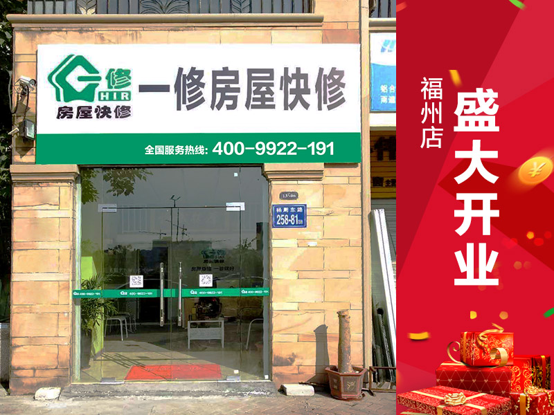 陽春三月新開始，久益一修（福州店）正